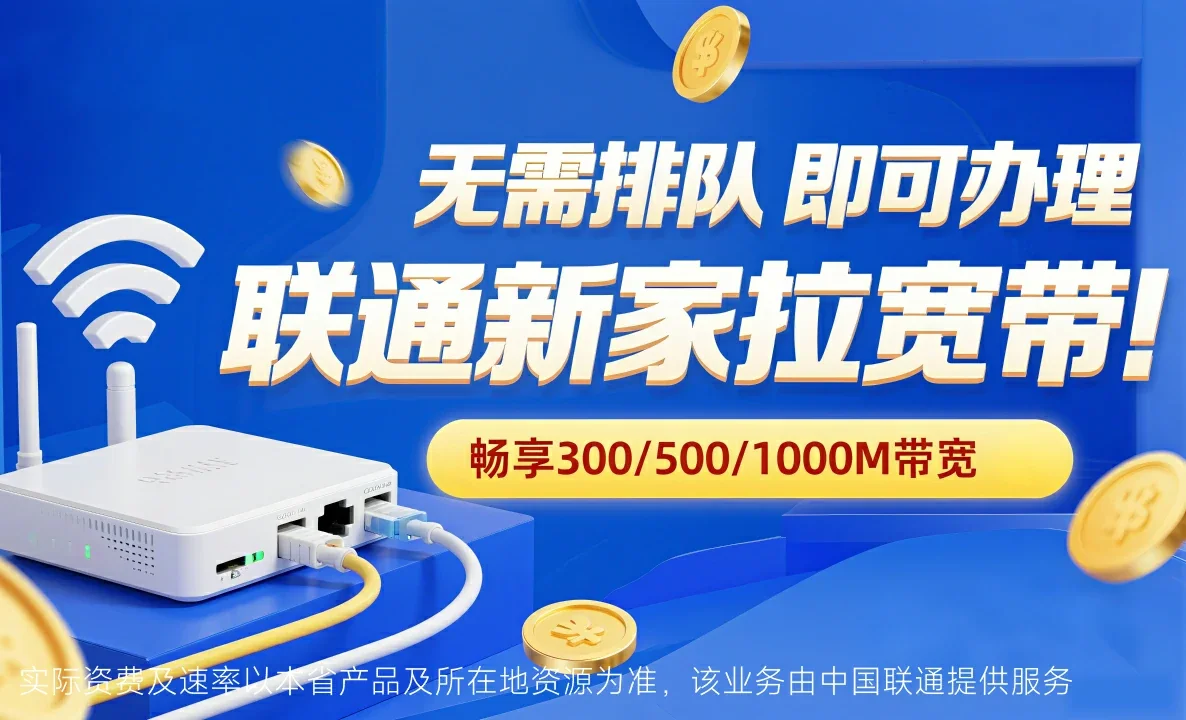 吴江区中国联通